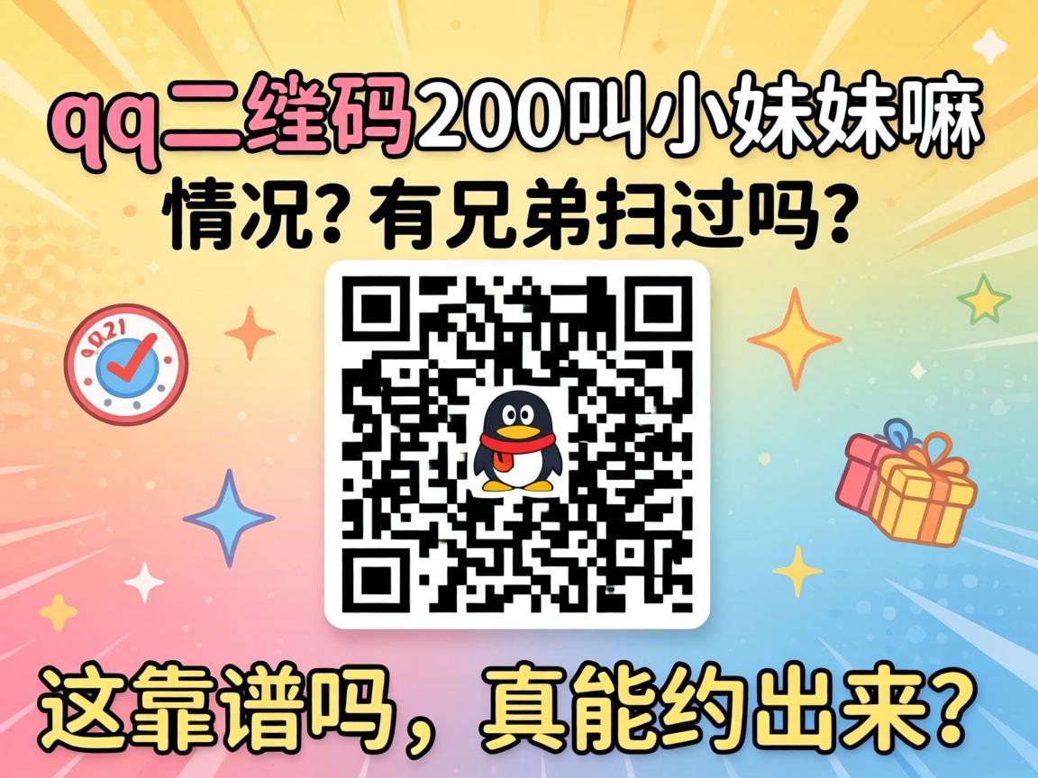 qq��ά��200��С��������������ֵ�ɨ�������⿿����������Լ������