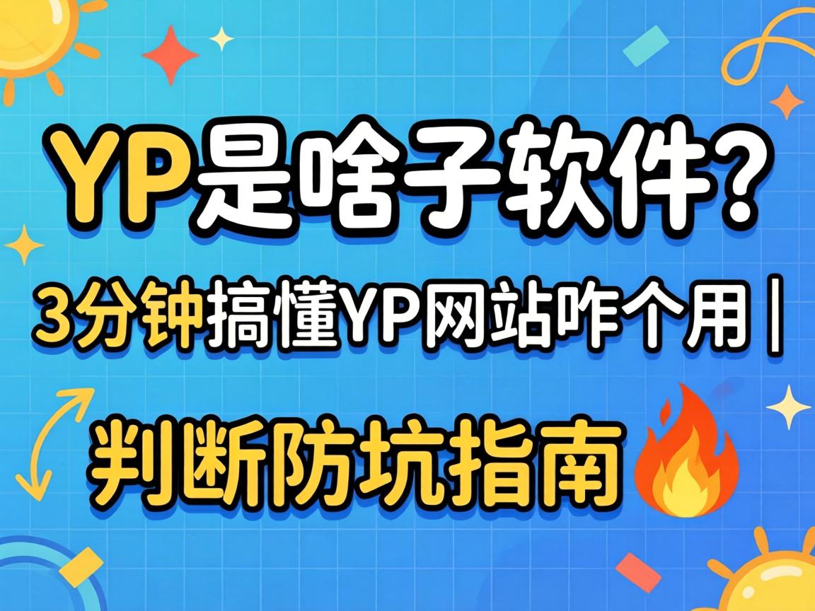 YP��ɶ��������3���Ӹ㶮YP��վզ���� | ʵ�����ָ��?