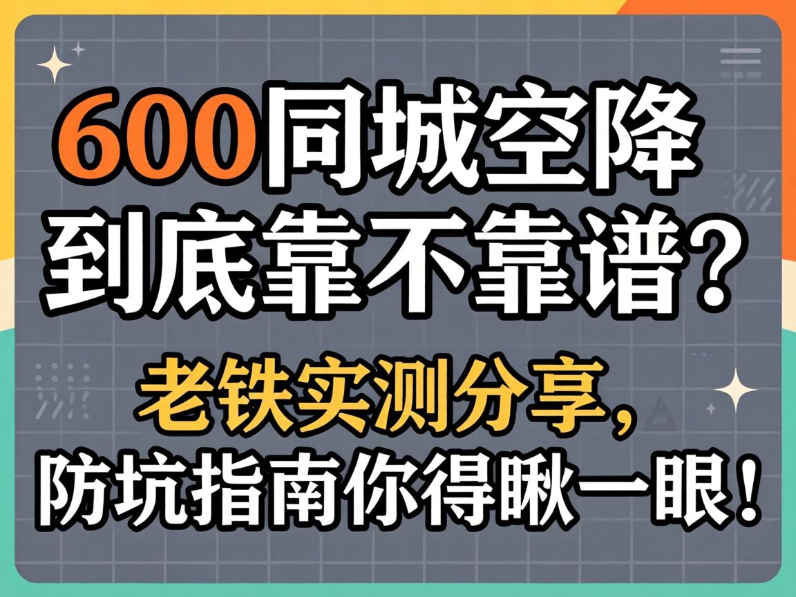 600ͬ�ǿս�������������������ʵ�����������ָ����ó�һ�ۣ�