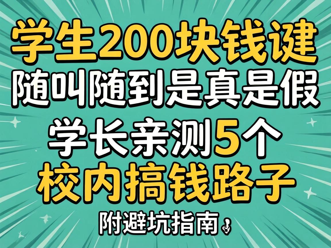 ѧ��200��Ǯ����浽�����Ǽ���ѧ���ײ�5��У�ڸ�Ǯ·�������ܿ�ָ��