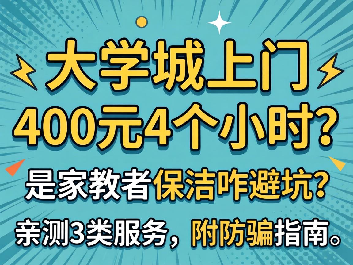 ��ѧ������400Ԫ4��Сʱ���Ǽҽ��վɱ�����զ�ܿ����ײ�3��Ч��������ƭָ��