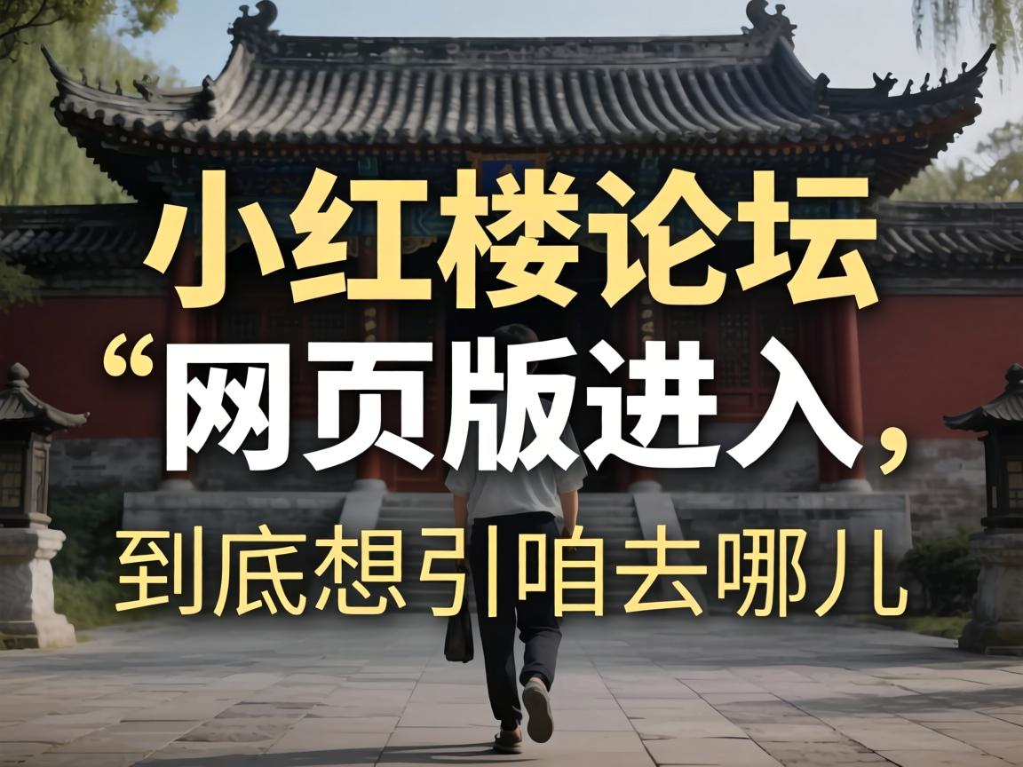 ��С��¥��̳��ҳ����롱��ɶ���������������ȥ�Ķ���