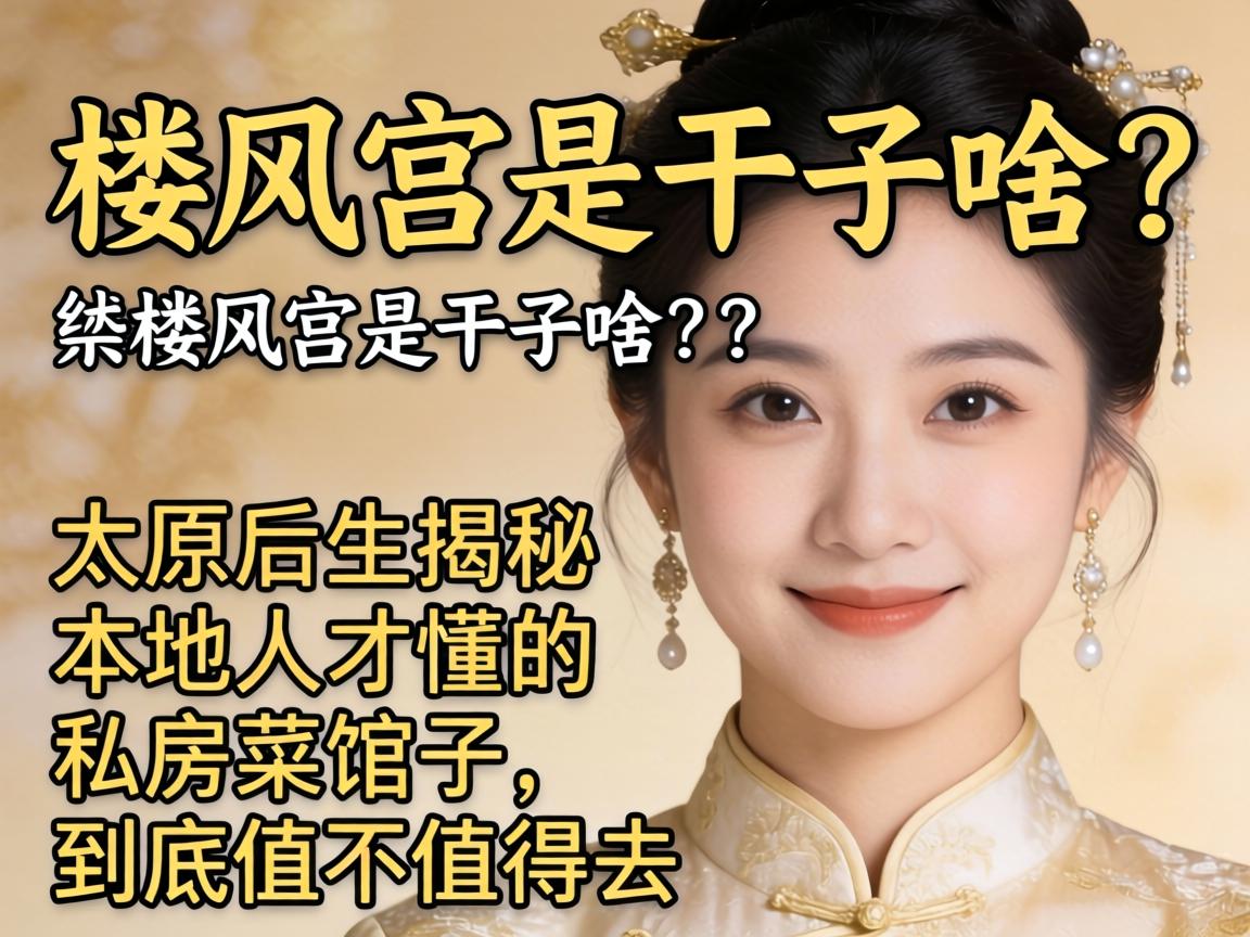 ¥�繬�Ǹ�ɶ����̫ԭ������������˲Ŷ���˽���˹���������ֵ��ֵ��ȥ��