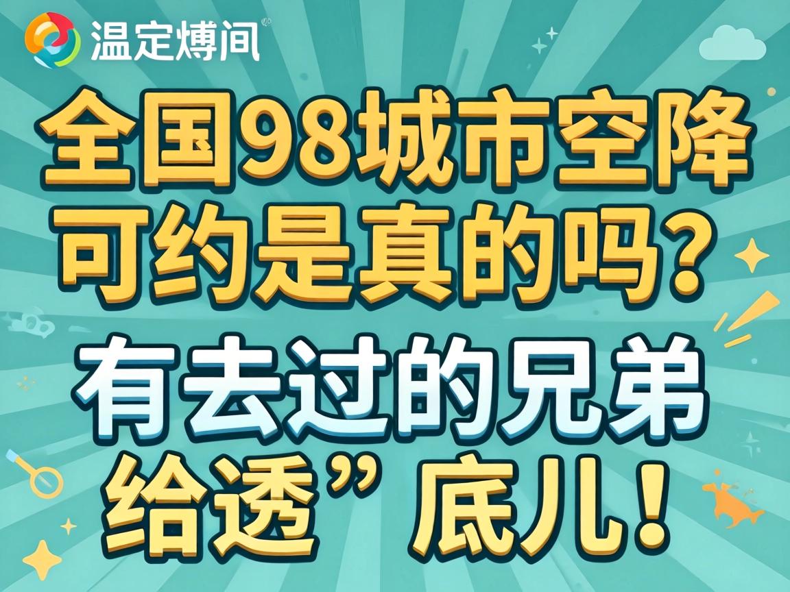 ȫ��98����ս���Լ���������ȥ�����ֵܸ�͸���׶���