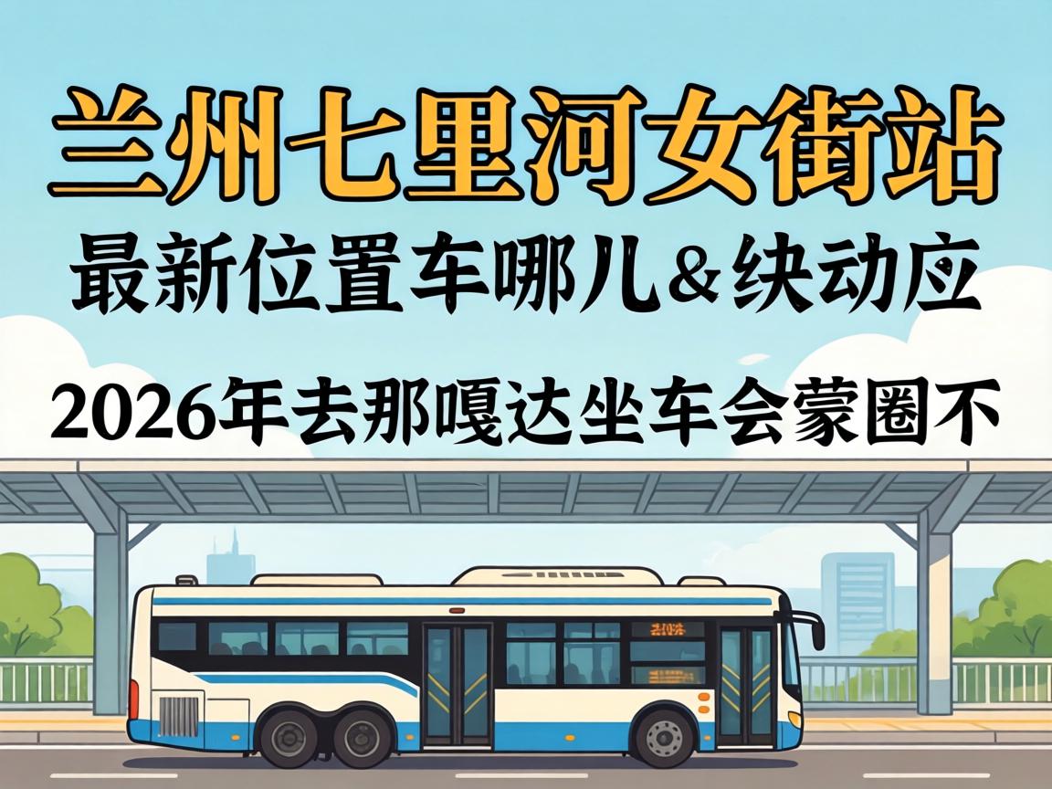 ���������Ů��վ����λ�����Ķ���2026��ȥ�Ǹ´���������Ȧ����