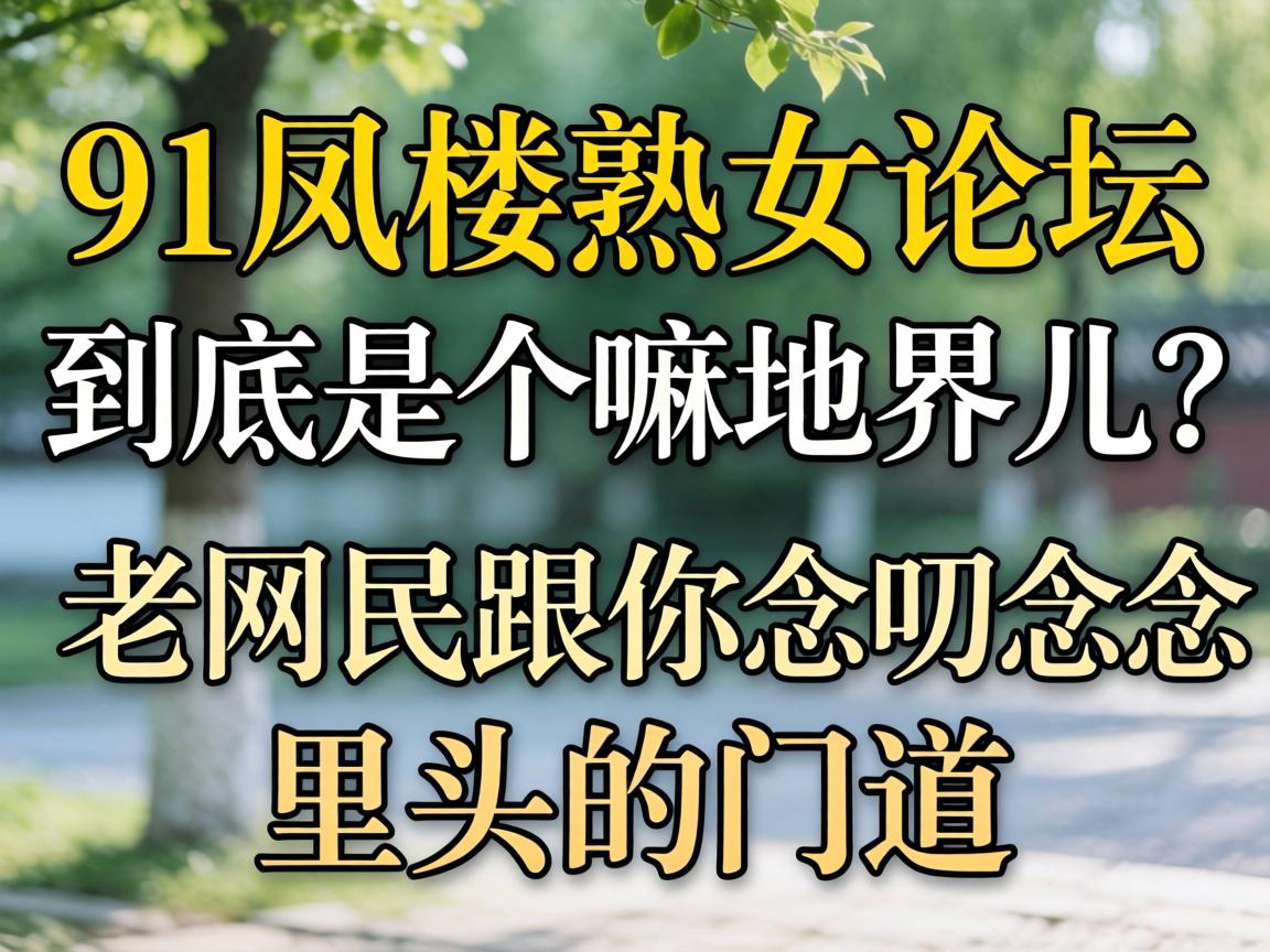 91��¥��Ů��̳�����Ǹ���ؽ���������������߶��߶��ͷ���ŵ�