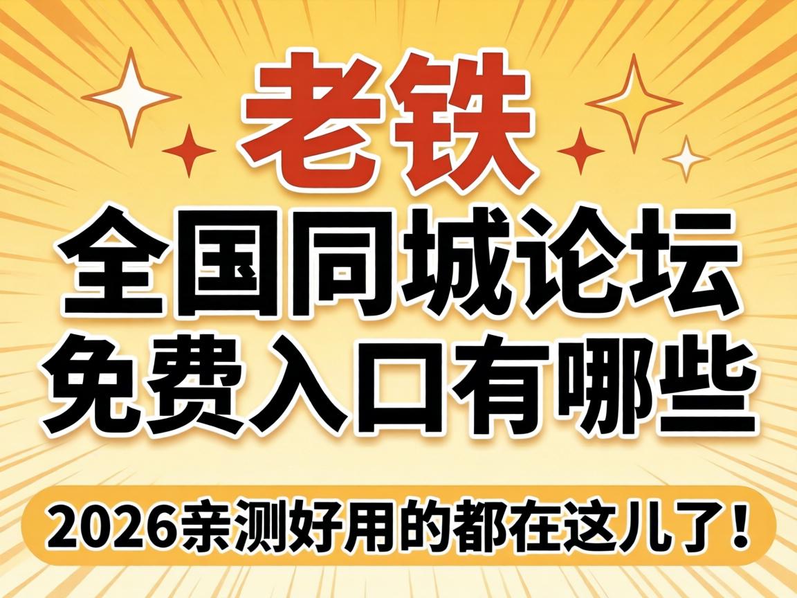 ������ȫ��ͬ����̳����������Щ��2026�ײ���õĶ�������ˣ�