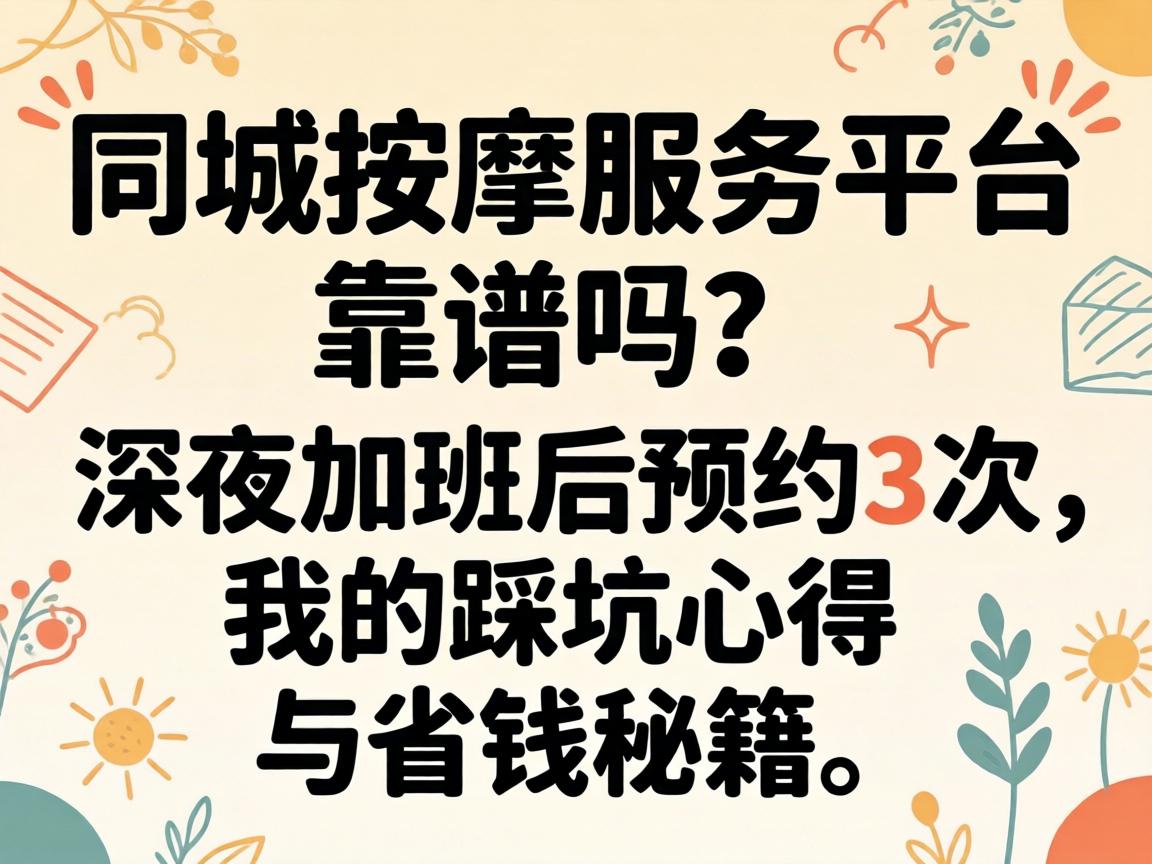 ͬ������Ч��ƽ̨����������ҹ�Ӱ��ԤԼ3�����ҵĲȿ��ĵ���ʡǮ�ؼ�