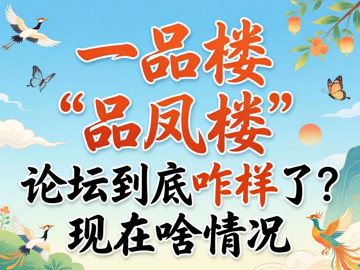 ��һƷ¥������Ʒ��¥����̳����զ����������ɶ�����