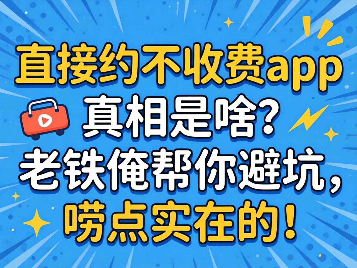 ֱ��Լ���շ�app������ɶ������������ܿ������ʵ�ڵģ�