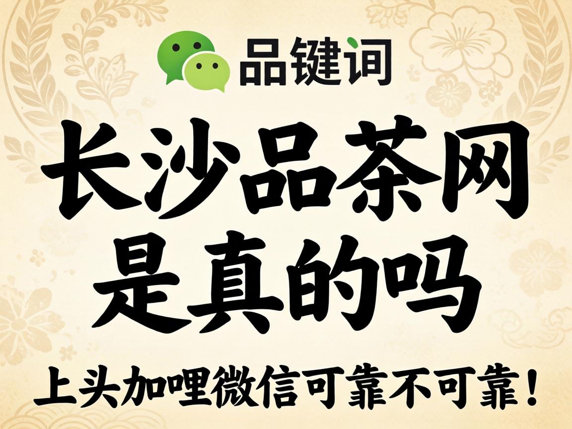 ��ɳƷ���������������ͷ����΢�ſɿ����ɿ���