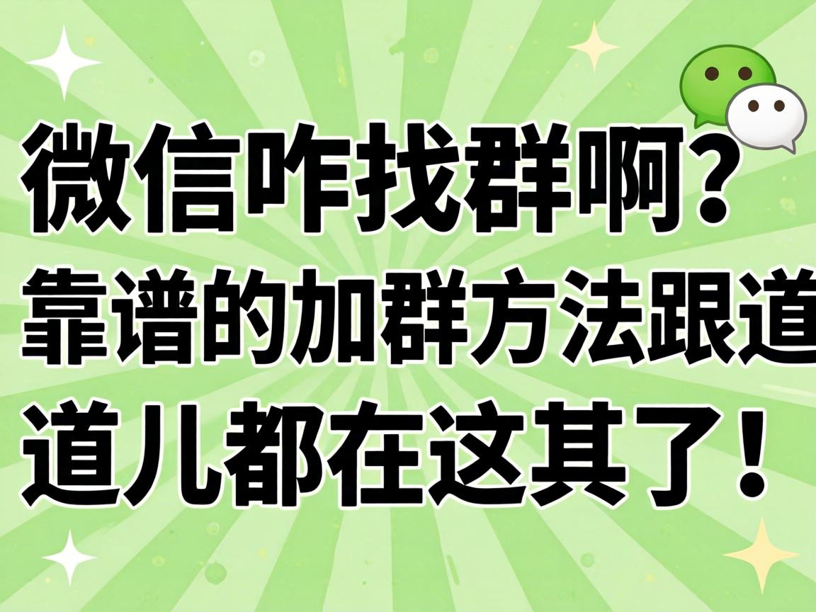 ΢��զ��Ⱥ�������׵ļ�ȺҪ�����������������ˣ�