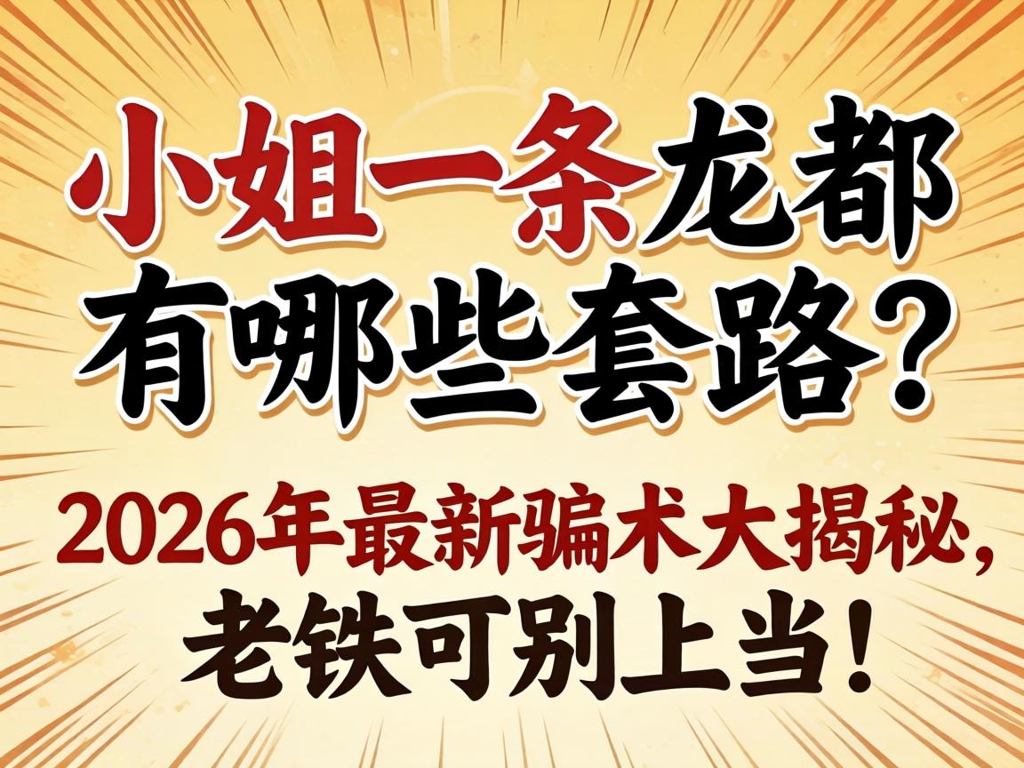 С��һ����������Щ��·��2026������ƭ��������������ɱ��ϵ���