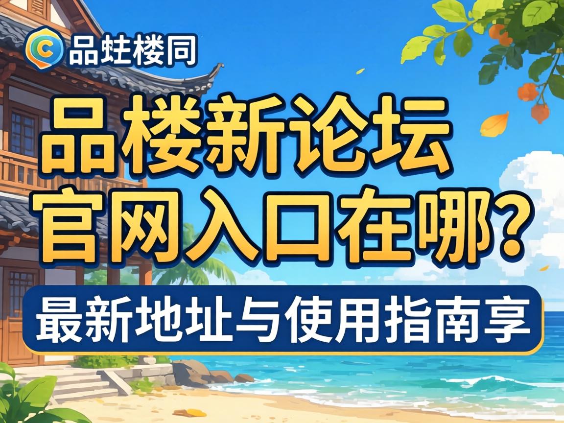 һƷ¥����̳����������������µص���ʹ��ָ�Ϸ���