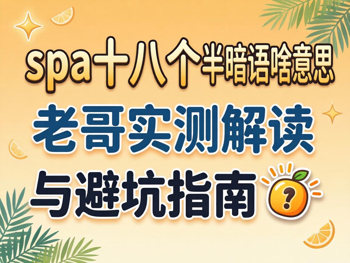 spaʮ�˸����п�ɶ��˼���ϸ�ʵ������ܿ�ָ��?