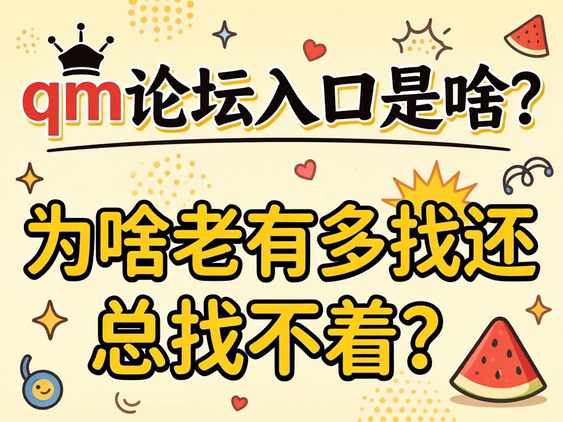 qm��̳�����ɶ��Ϊɶ�������һ����Ҳ�����