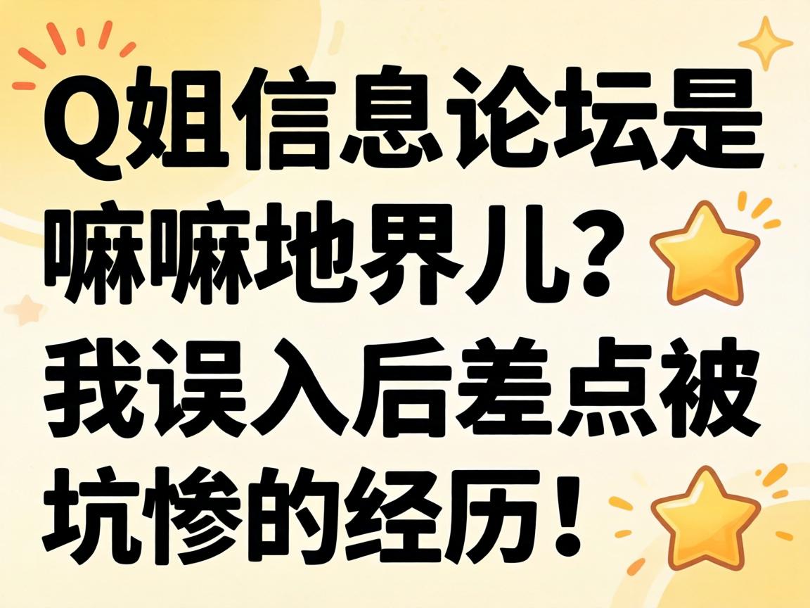 q����Ϣ��̳����ؽ������������㱻�Ӳҵľ�����