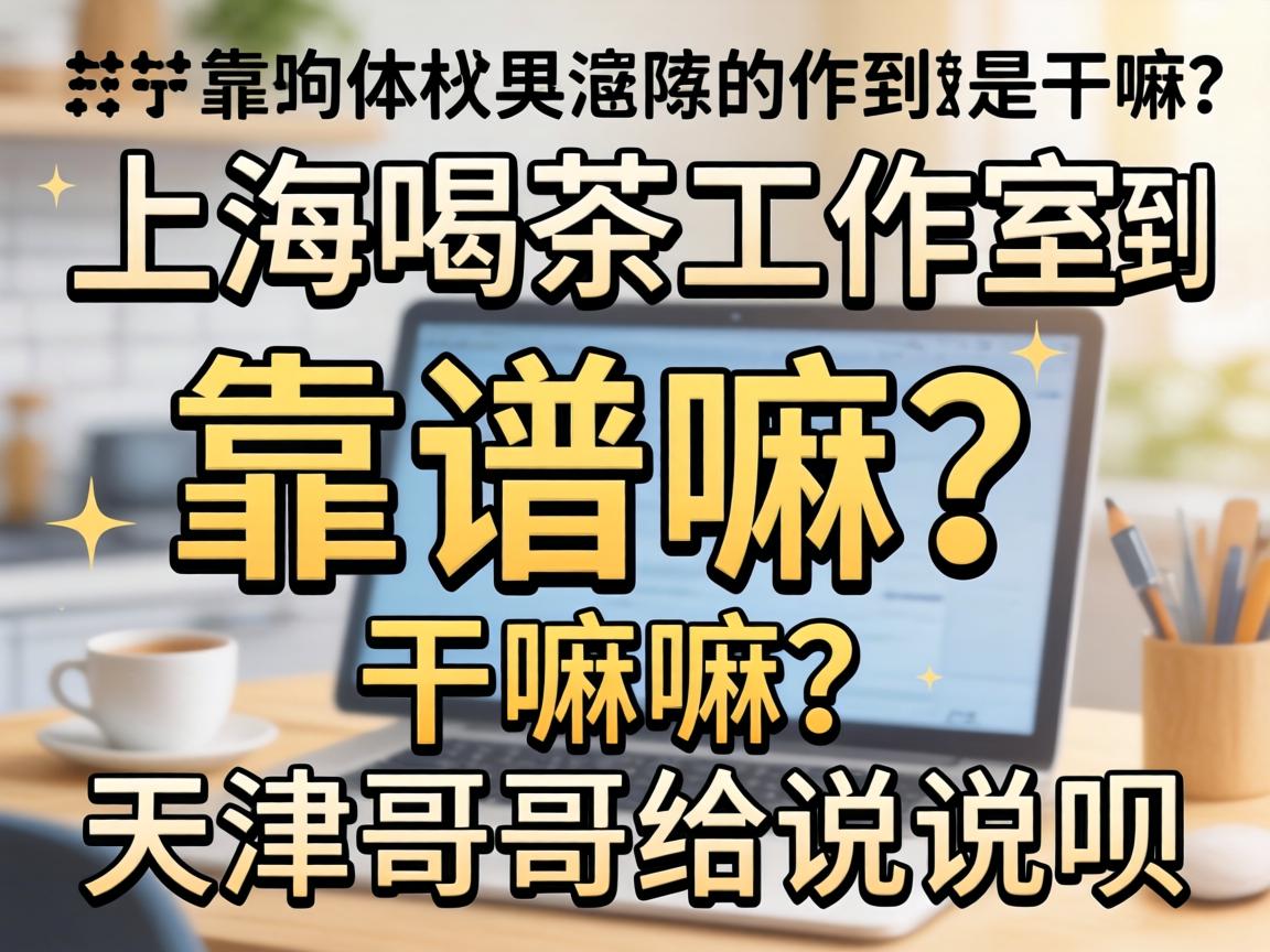 �Ϻ�Ʒ�������Ҿ����Ǹ�������������������ĸ���˵˵�£�