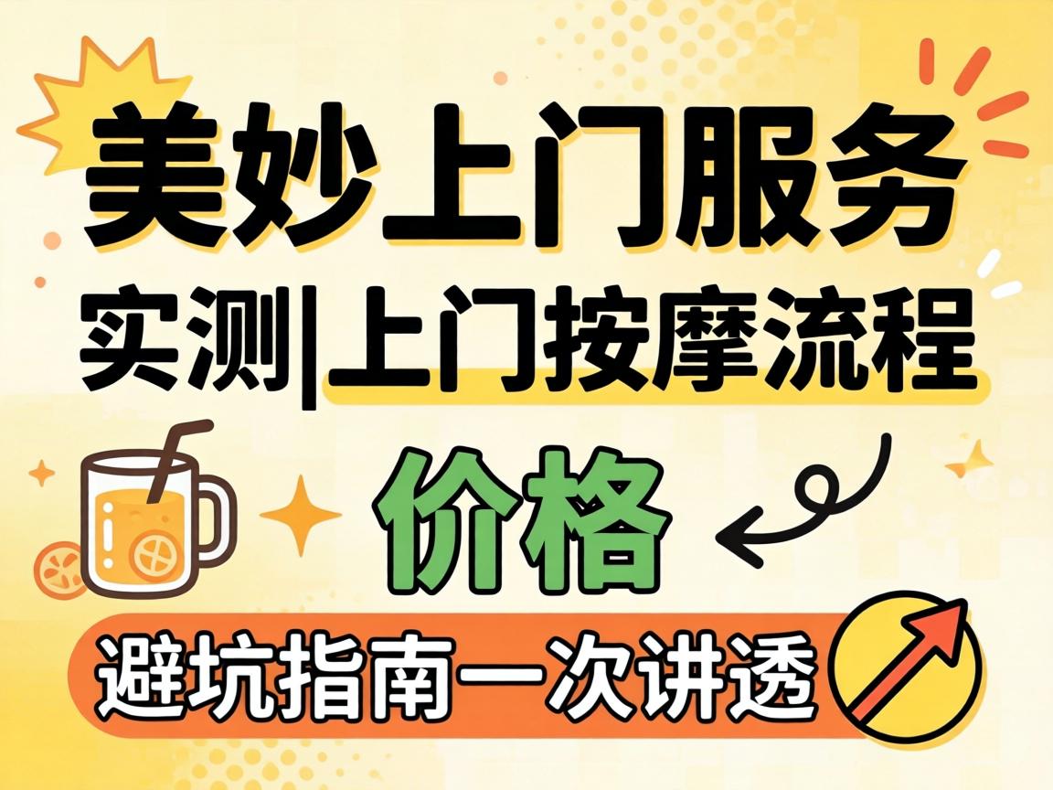 ÃÀÃîÉÏÃÅЧÀÍʵ²â|ÉÏÃÅÍÆÄÃÁ÷³Ì¡¢¼Û¸ñ¡¢±Ü¿ÓÖ¸ÄÏÒ»´Î½²Í¸?