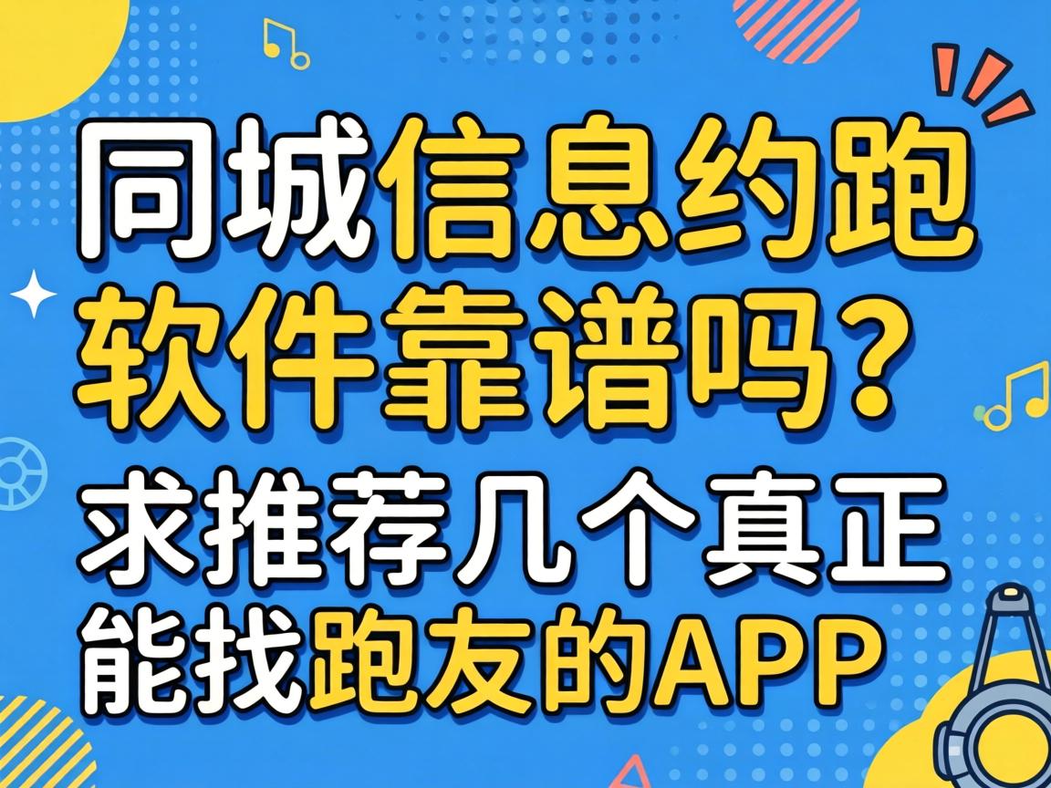 ͬ����ϢԼ�����������������Ƽ����������������ѵ�APP��