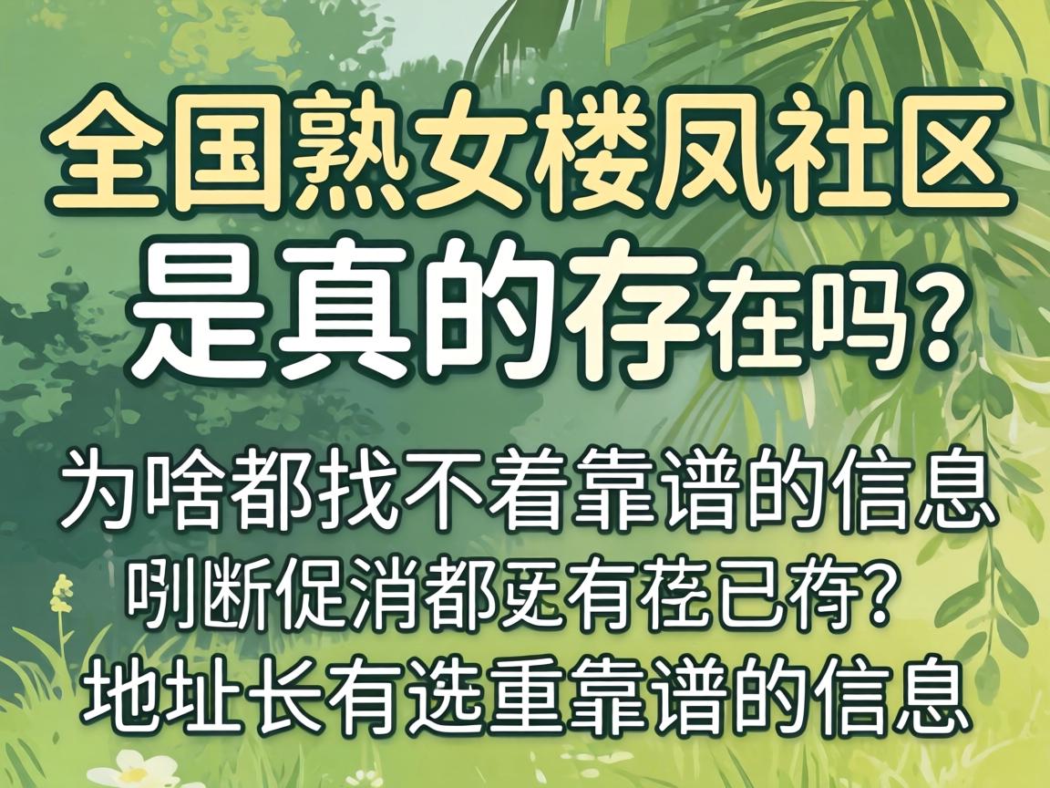 ȫ����Ů¥����������ı�������Ϊɶ���Ҳ��ſ��׵���Ϣ�͵ص���