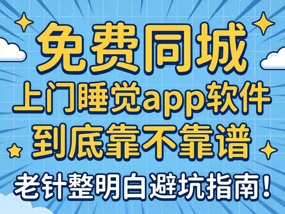 ���ͬ������˯��app�����������������������������ױܿ�ָ�ϣ�