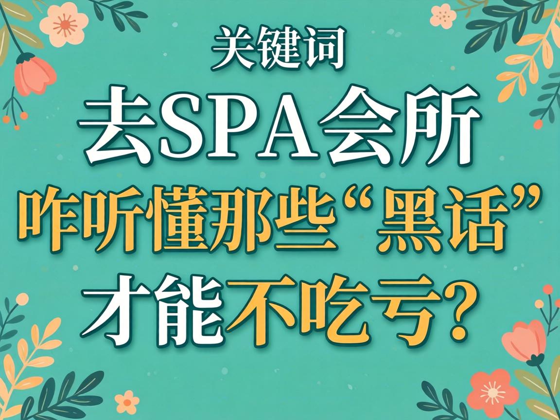 ȥspa����զ������Щ���ڻ����Ż���������