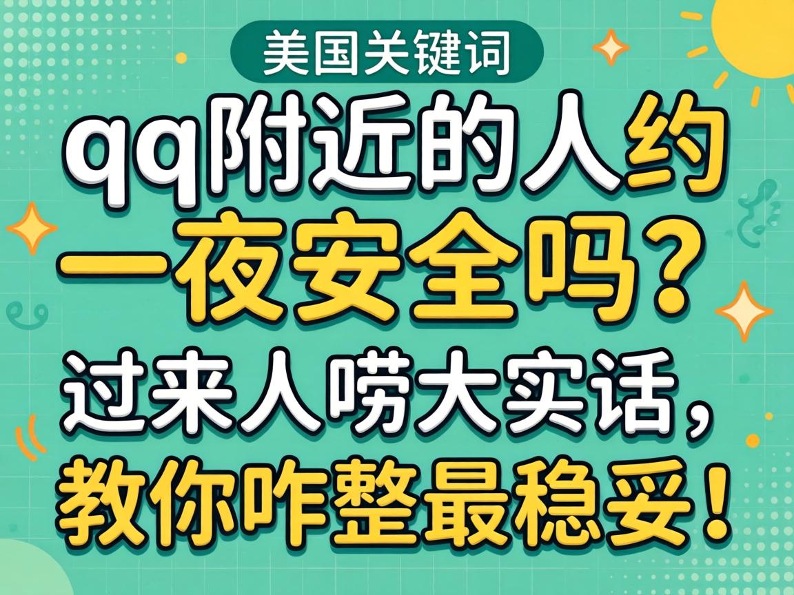 qq���ܵ���Լһҹ�����������������ʵ��������զ�������ף�