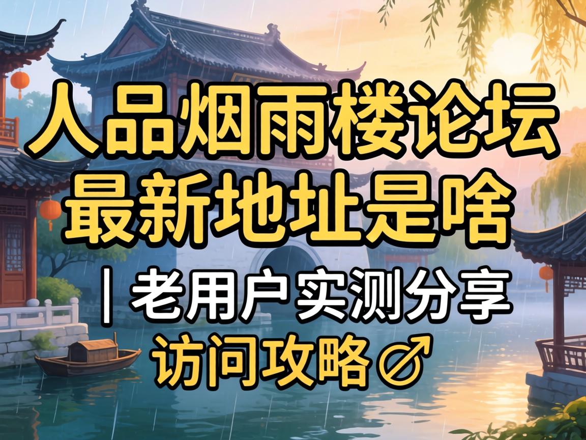 һƷ����¥��̳���µص���ɶ | ���û�ʵ������������?