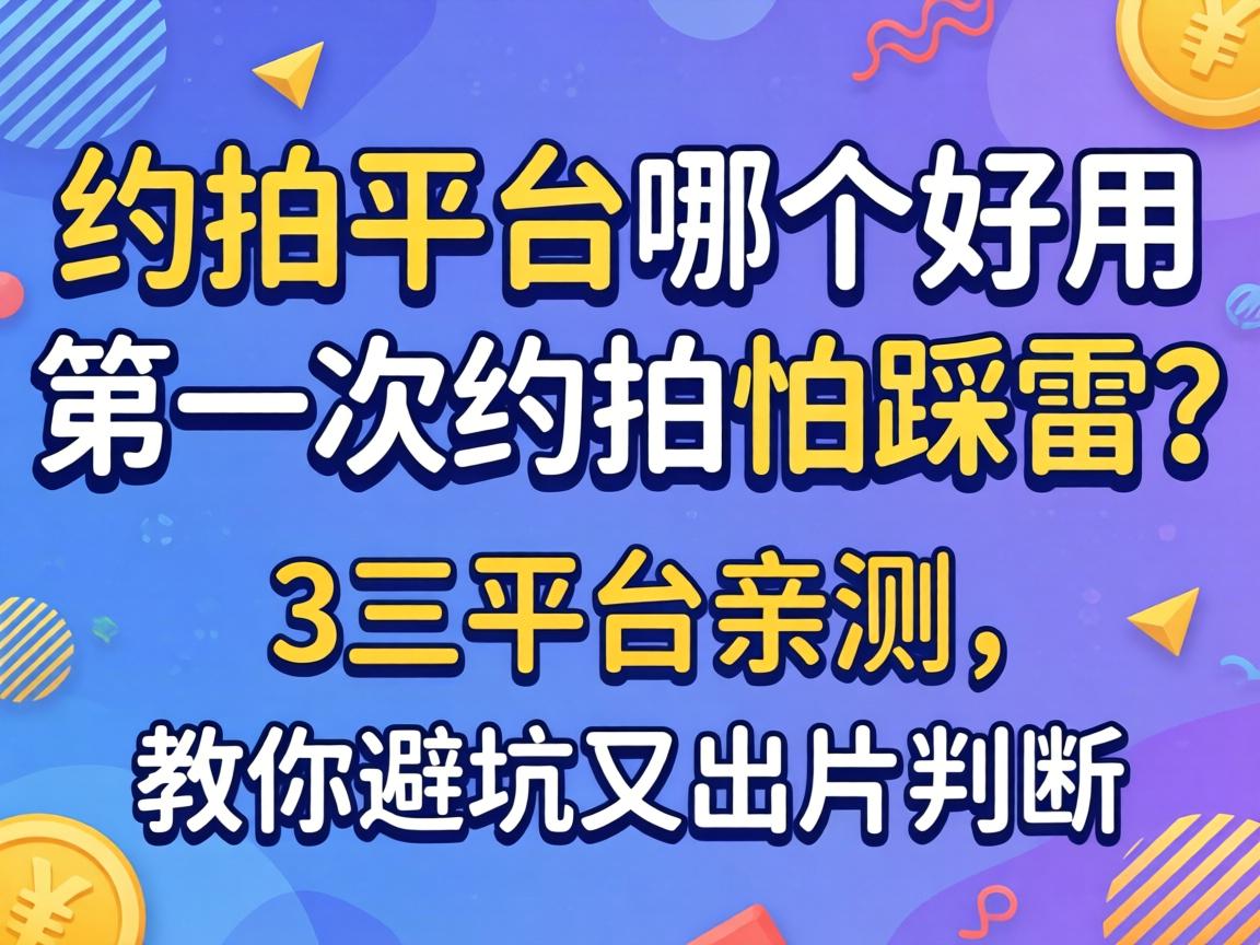 Լ��ƽ̨�ĸ���������һ��Լ���²�����3��ƽ̨�ײ�������ܿ��ֳ�Ƭ