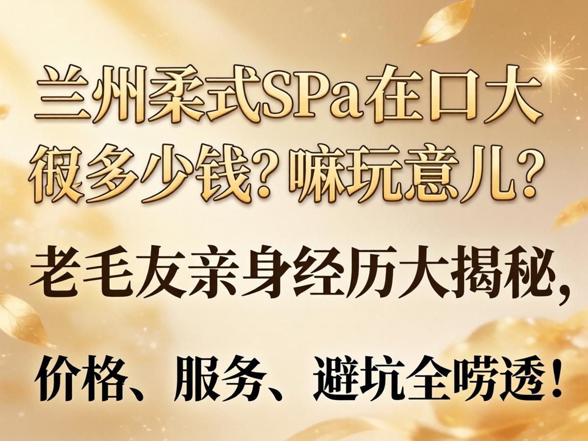 ������ʽspa���ڻ�������Ǯ���������������������������������۸�Ч�͡��ܿ�ȫ��͸��