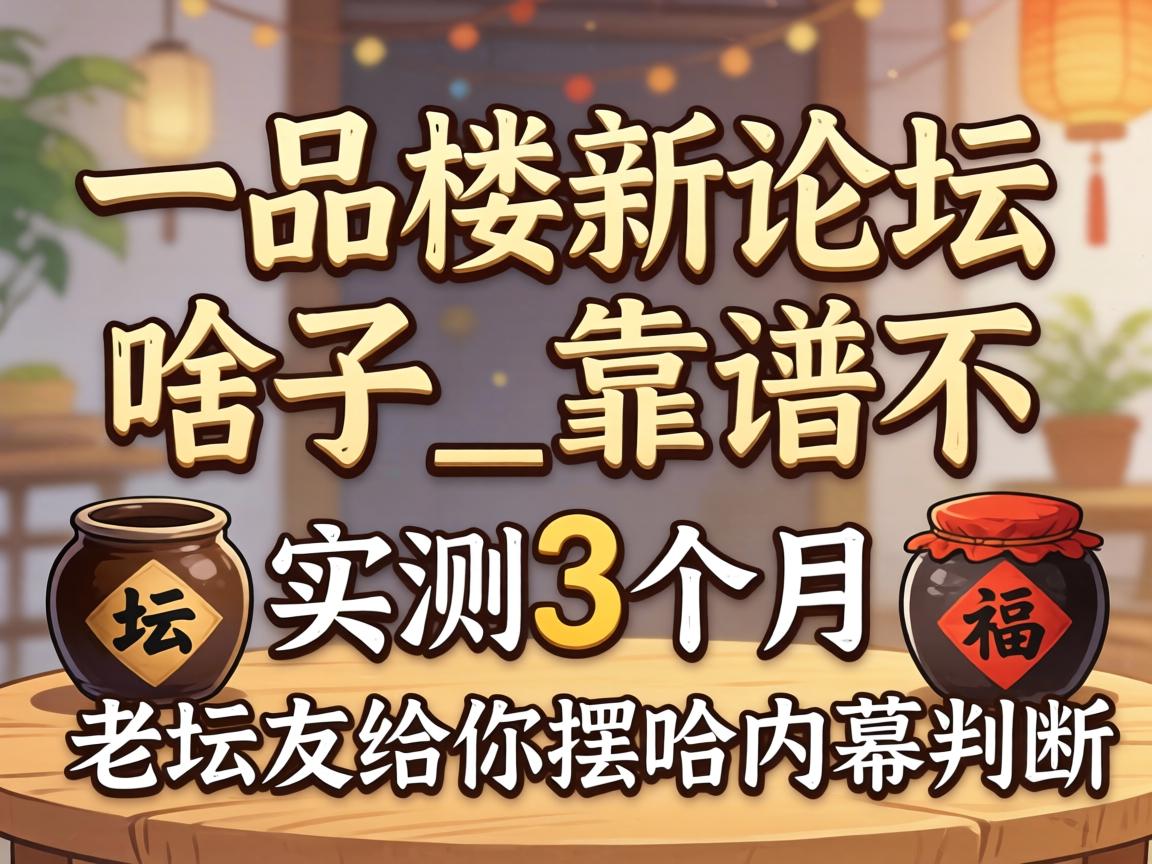 һƷ¥����̳��ɶ��_���ײ���ʵ��3��������̳�Ѹ���ڹ���Ļ