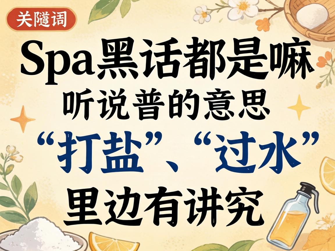 spa�еĺڻ���������˼����˵�����Ρ�������ˮ������н�����