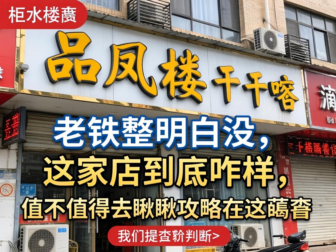 һƷ��¥�Ǹ�ɶ��������������û����ҵ꾿��զ����ֵ��ֵ��ȥ������������