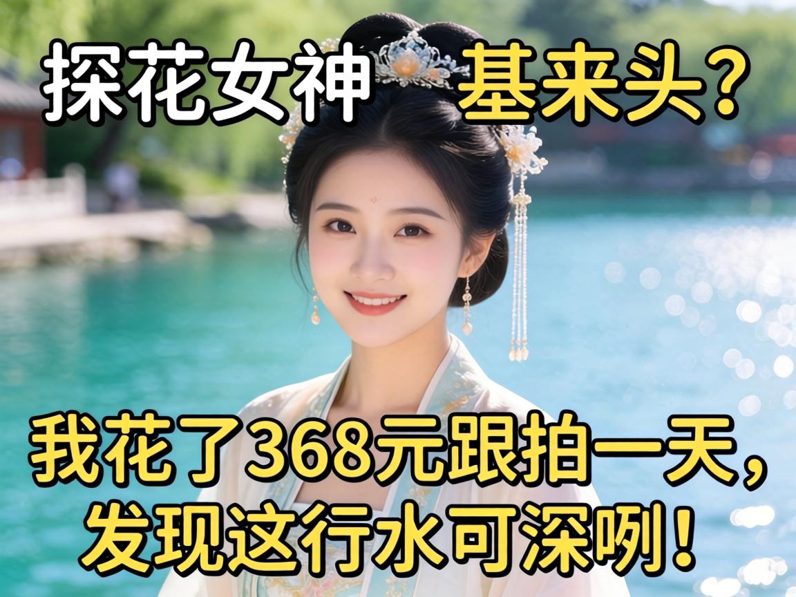 ̽��Ů��������ͷ���һ���368Ԫ����һ������������ˮ�����֣�