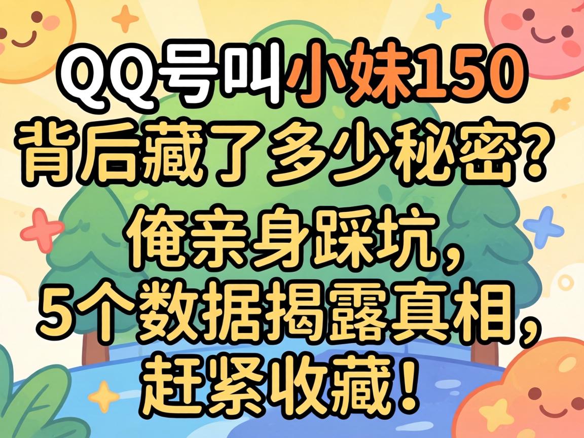 QQ�Ž�С��150��������˼����������������ȿ���5�����ݽ�¶��������æ�ղأ�