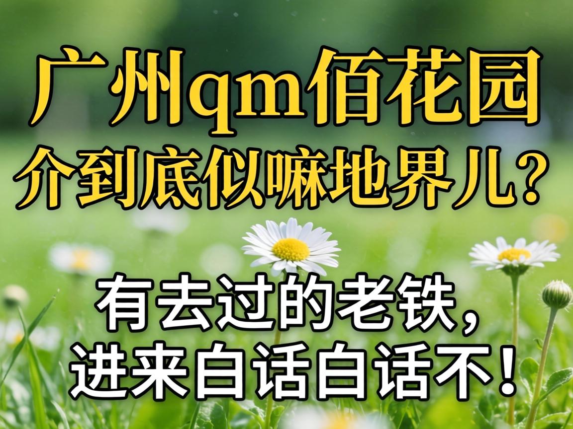 ����qm�ۻ�԰�龿������ؽ������ȥ������������������ﲻ��