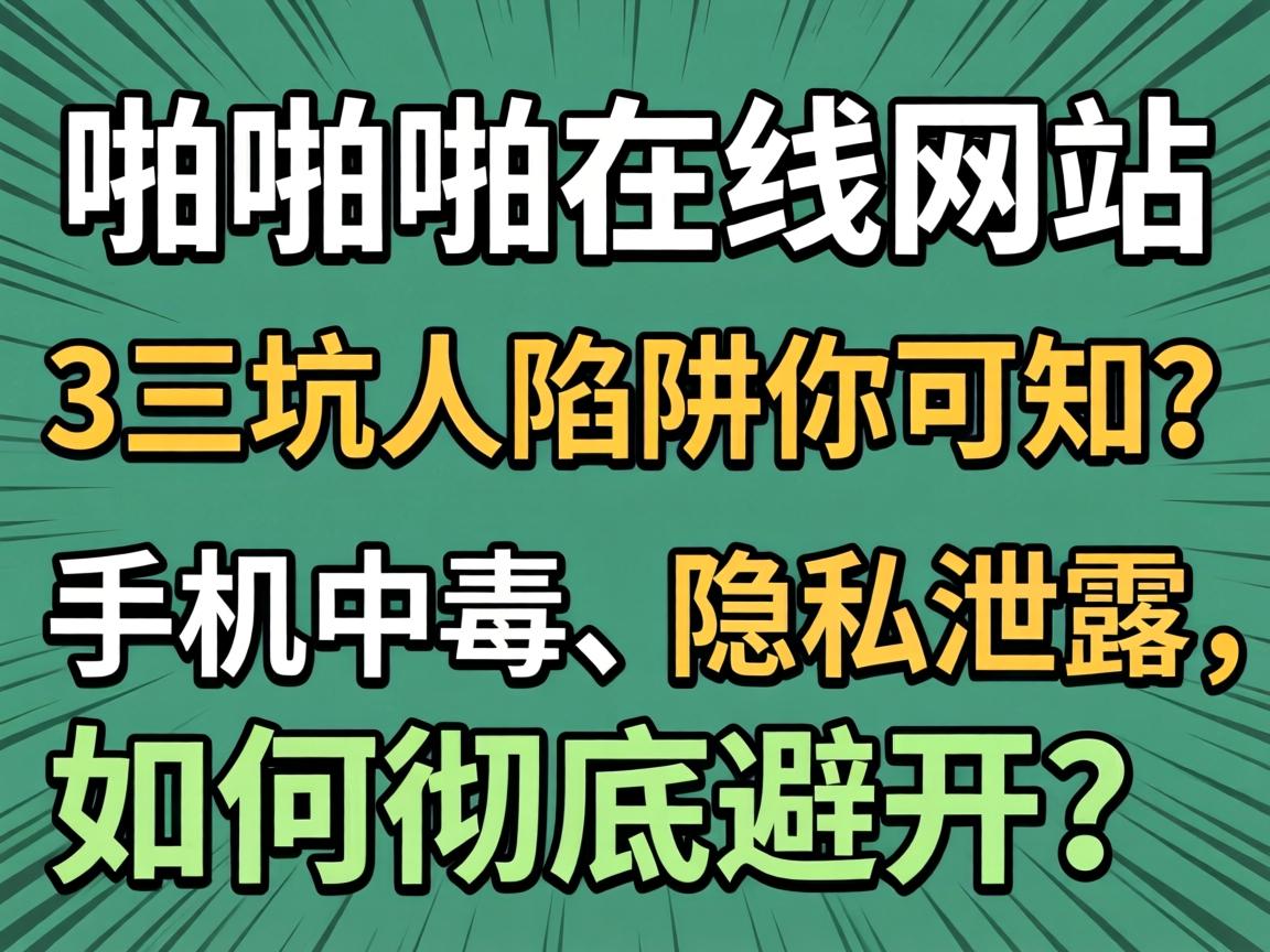 žžž������վ��3�������������֪���ֻ��ж�����˽й¶����γ��ױܿ���