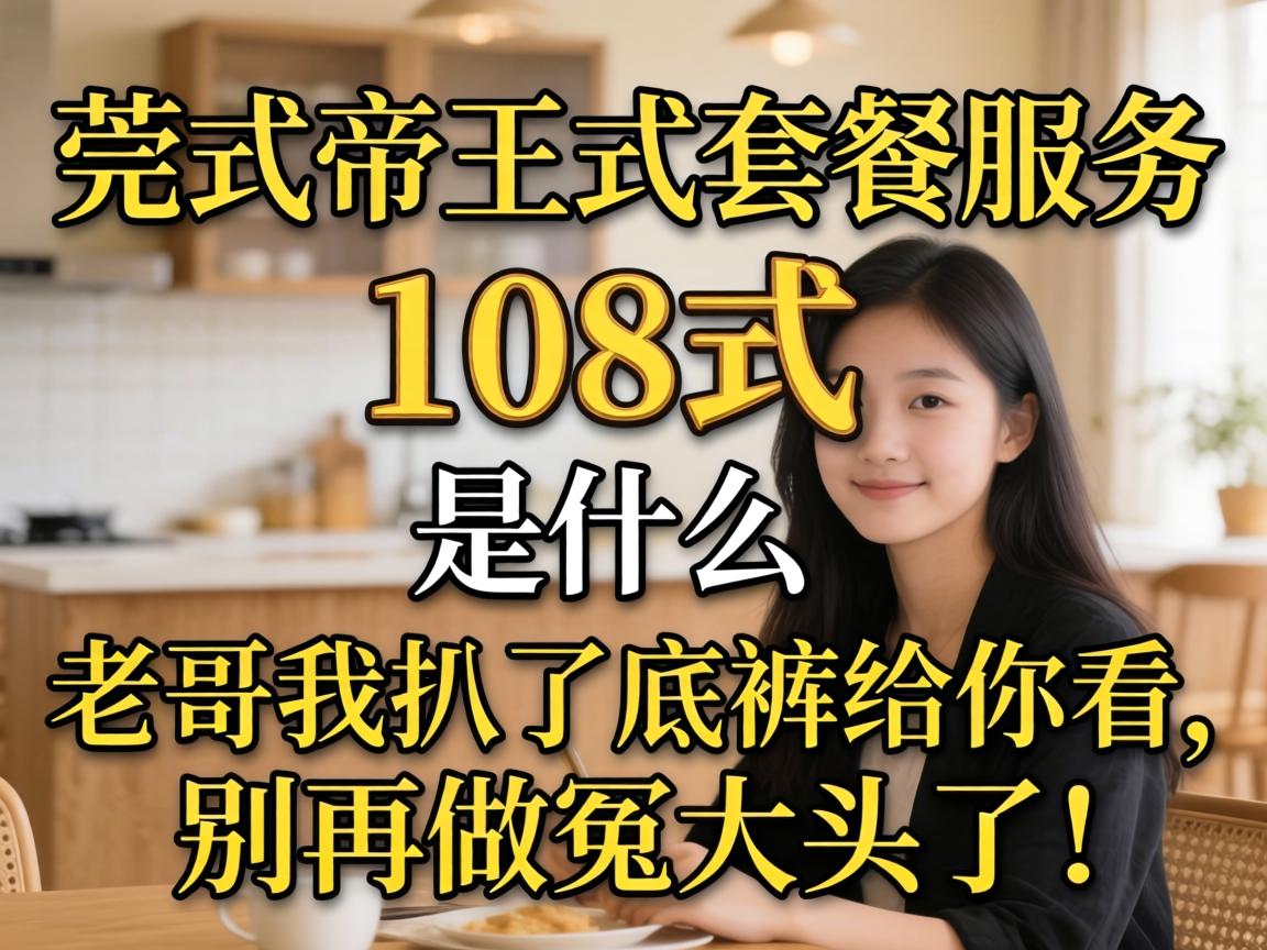 ݸʽ����ʽ�ײ�Ч��108ʽ��ʲô���ϸ��Ұ��˵׿���㿴��������ԩ��ͷ�ˣ�