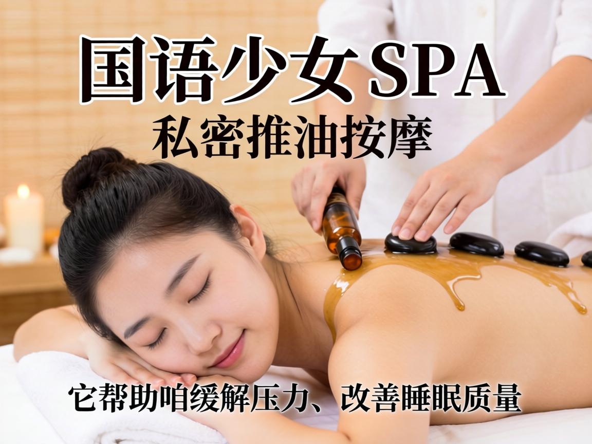 �����ٸ�SPA˽���������ã�����������ۻ���ѹ��������˯��������