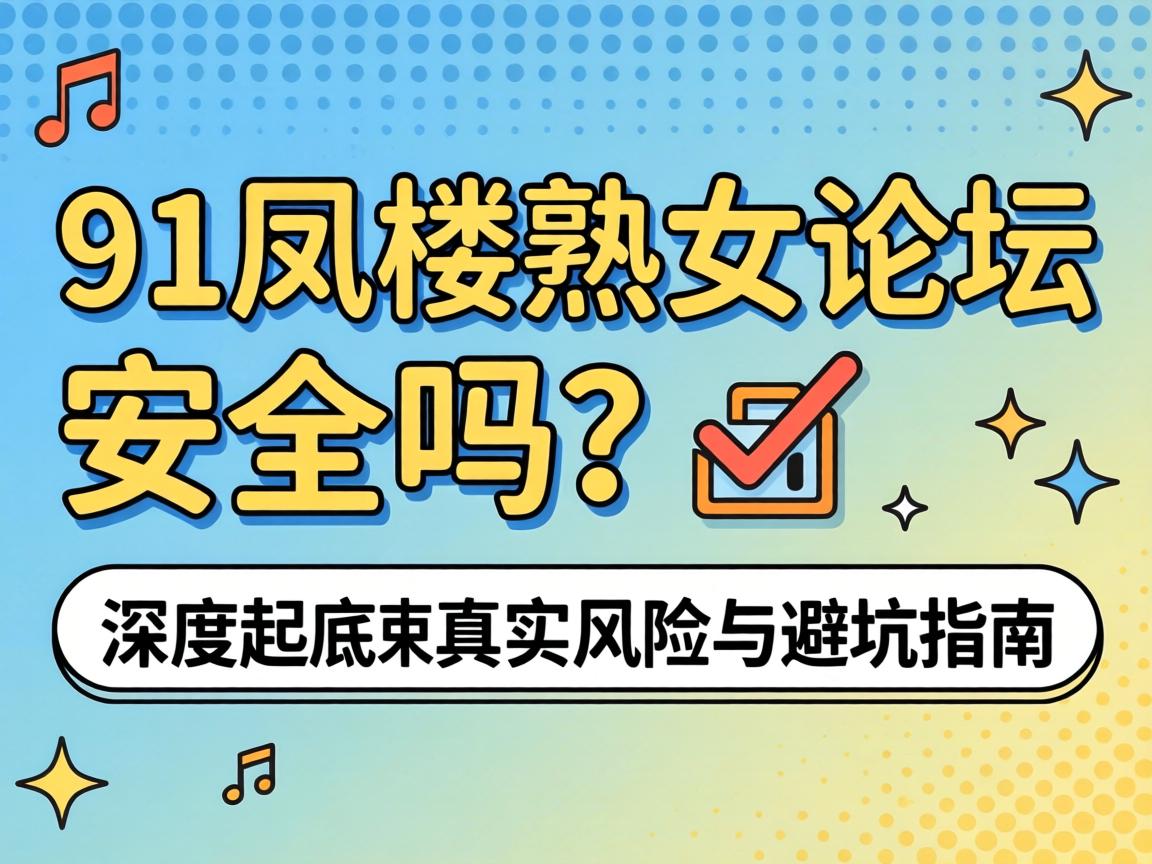 91��¥��Ů��̳�������� ?��������ʵΣ����ܿ�ָ��