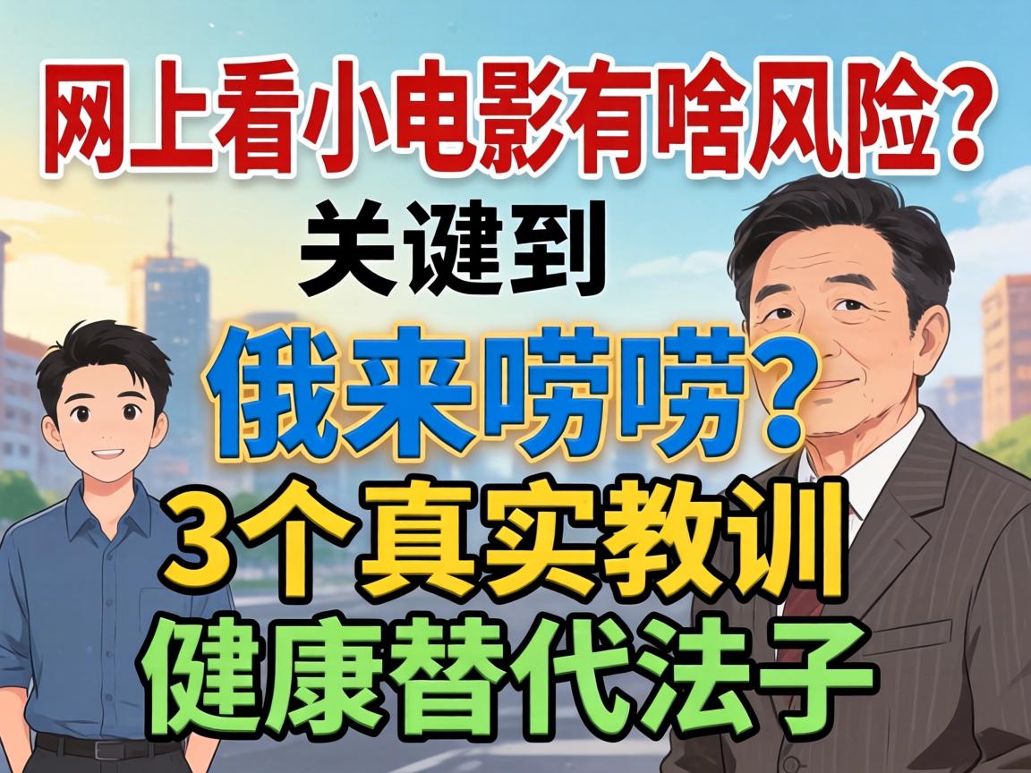 ���Ͽ�СӰϷ��ɶΣ������������3����ʵ��ѵ�뽡������취