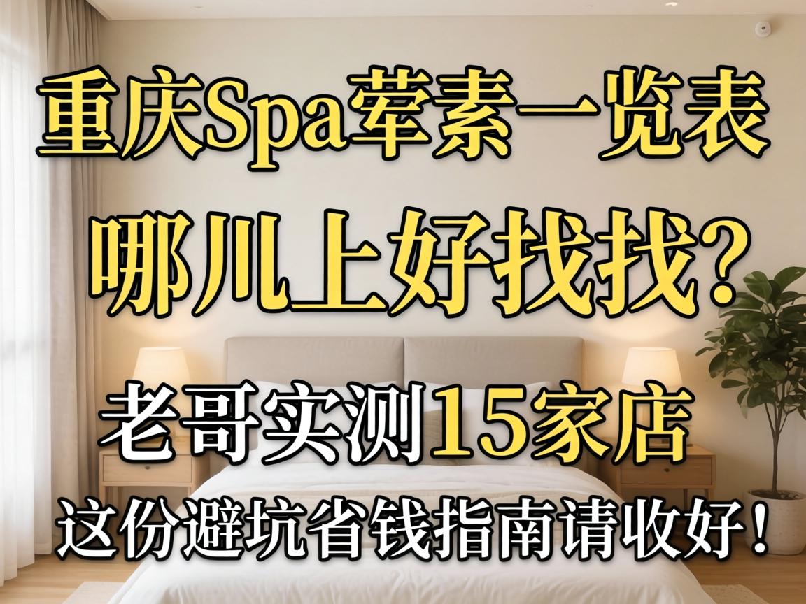 ����spa����һ����ȥ�������ϸ�ʵ��15�ҵ�����ݱܿ�ʡǮָ�����պã�