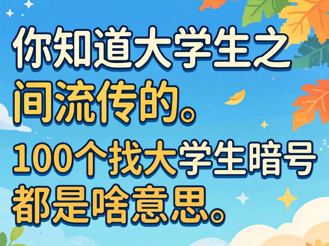 ��֪����ѧ��֮��������100���Ҵ�ѧ����Ŷ���ɶ��˼����