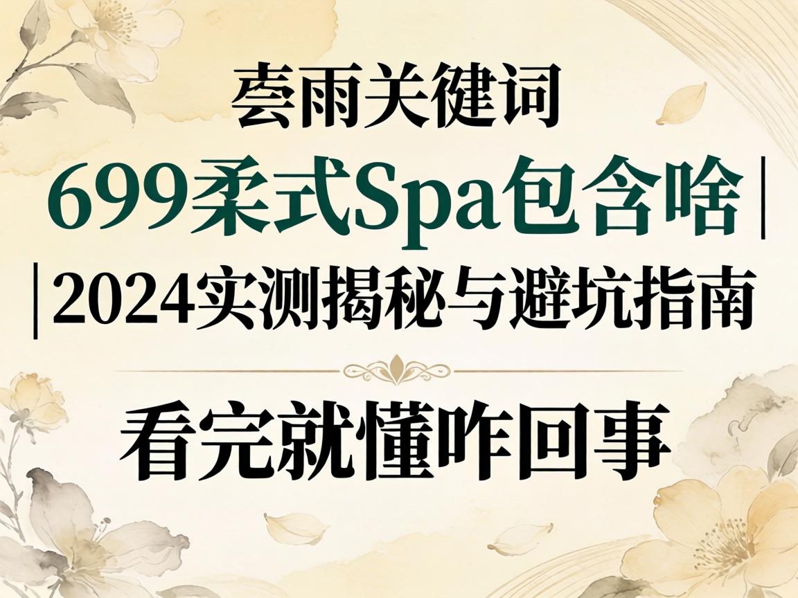 699��ʽspa����ɶ | 2024ʵ�������ܿ�ָ��������Ͷ�զ����