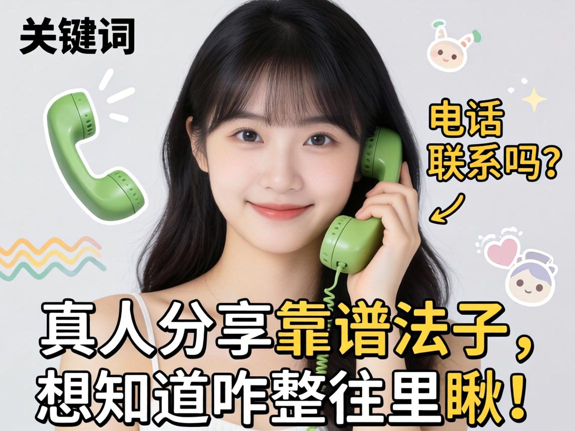 ���ܵ���Ů�е绰��ϵ���������˷������װ취����֪��զ�������