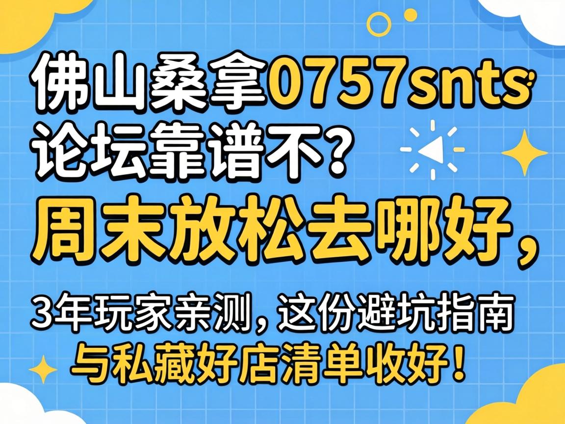 ��ɽɣ��0757sn��̳���ײ�����ĩ�ɿ�ȥ�ĺ���3������ײ�����ݱܿ�ָ����˽�غõ��嵥�պã�