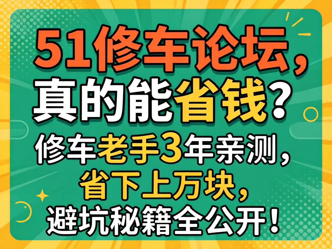 51�޳���̳�����ʡǮ���޳�����3���ײ���ʡ����������ܿ��ؼ�ȫ���棡