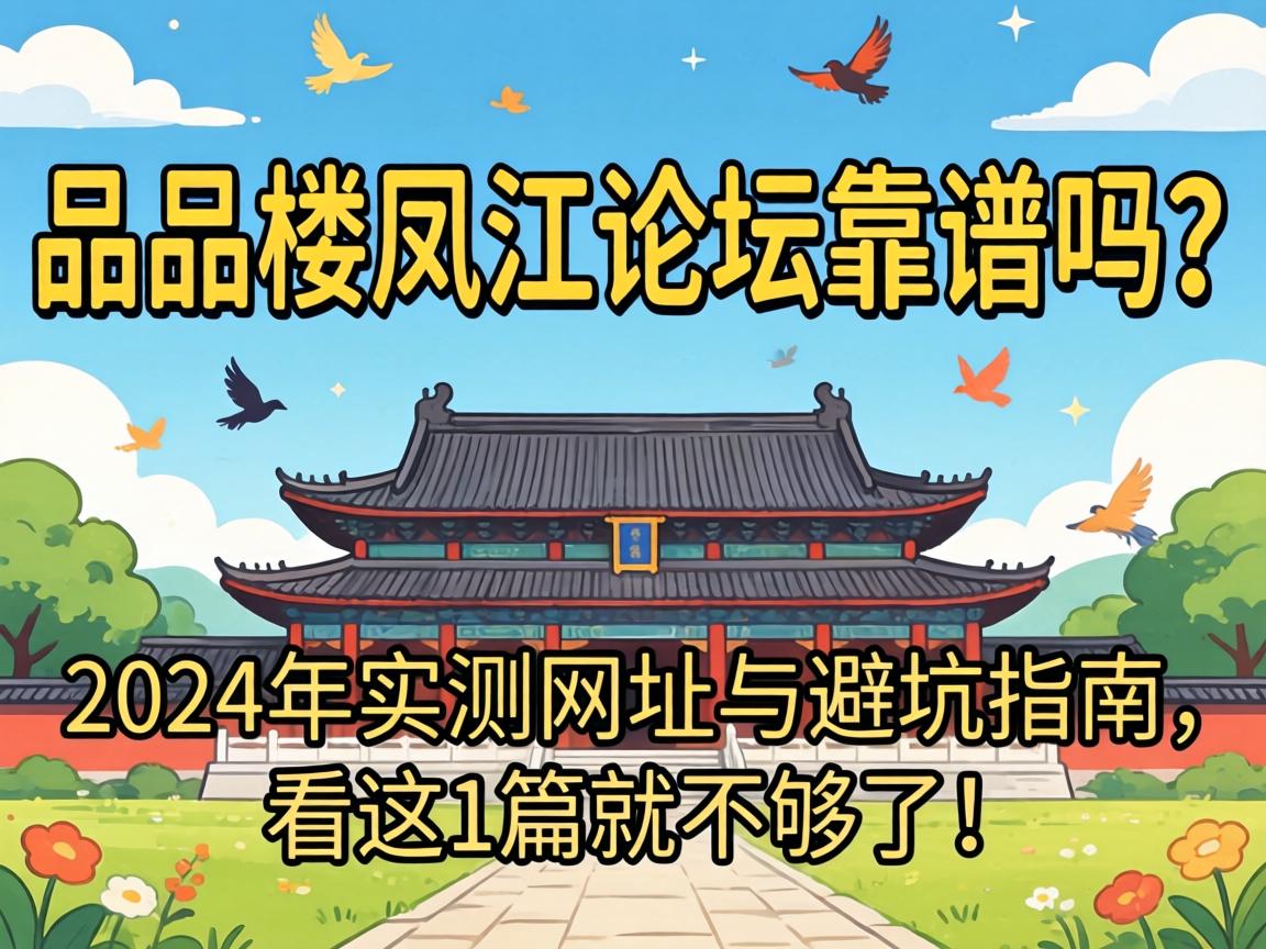 һƷ¥�ｭ��̳��������2024��ʵ����ַ��ܿ�ָ��������1ƪ�͹��ˣ�