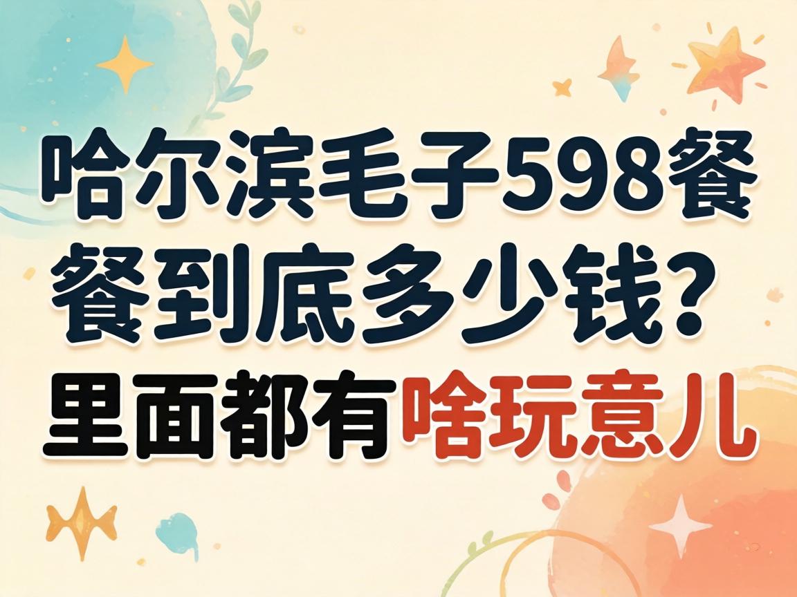 ������ë��598�ײ;�������Ǯ�����涼��ɶ�������